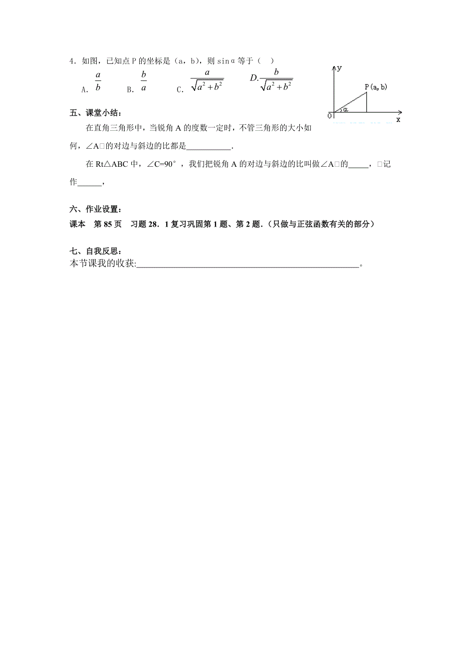 28．1锐角三角函数（1）_第3页