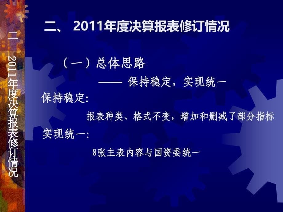 887企业财务会计决算讲解_第5页