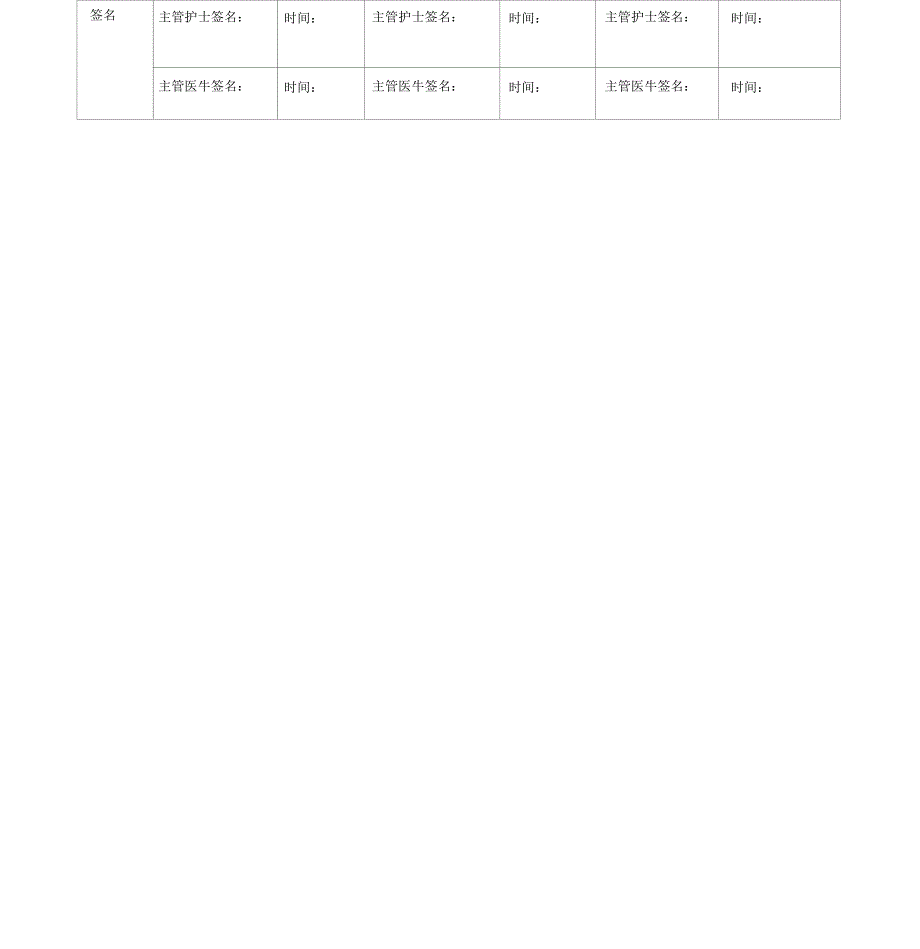 外伤性截瘫临床路径_第4页