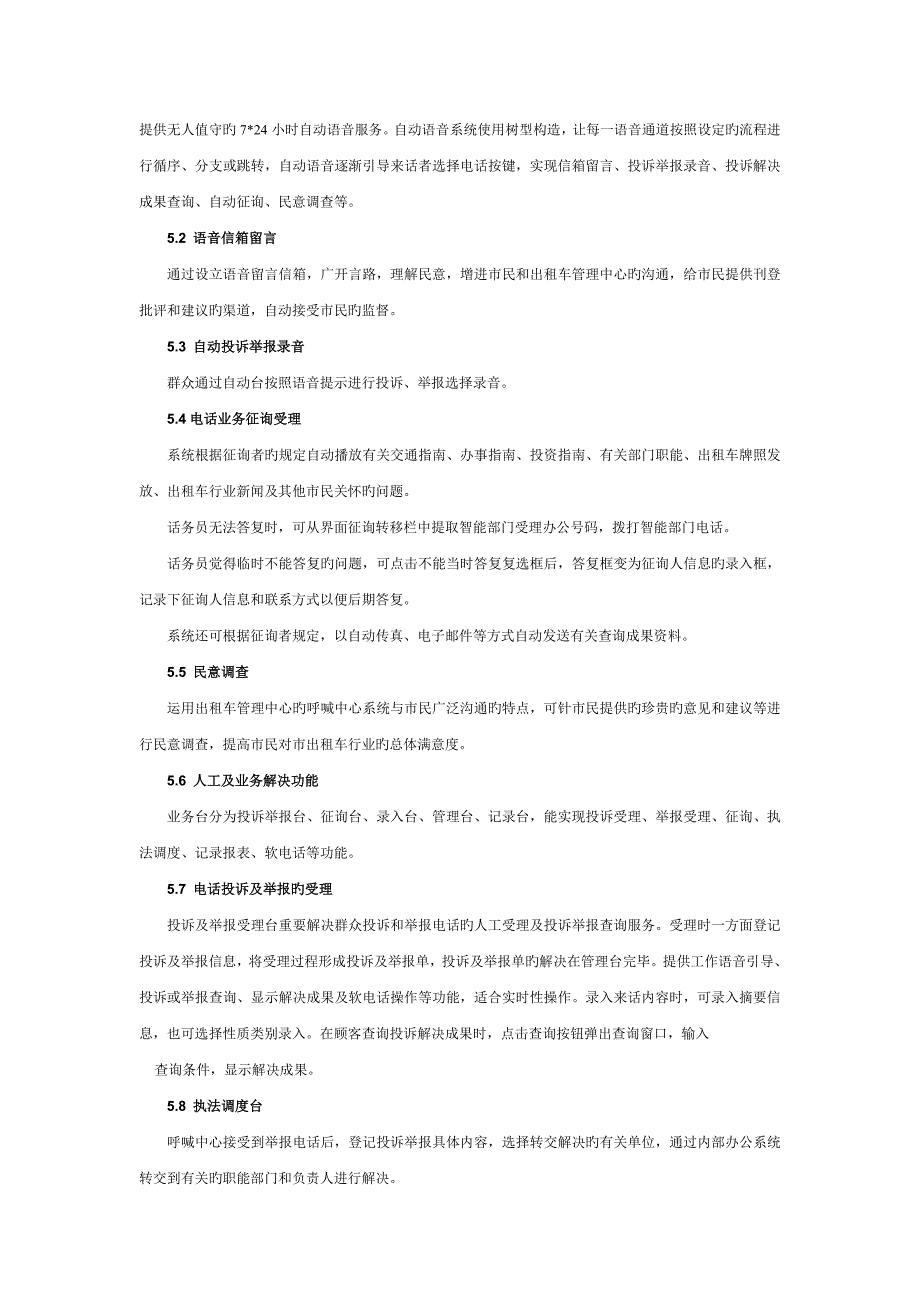 交通行业智能化呼叫中心解决方案.doc_第5页