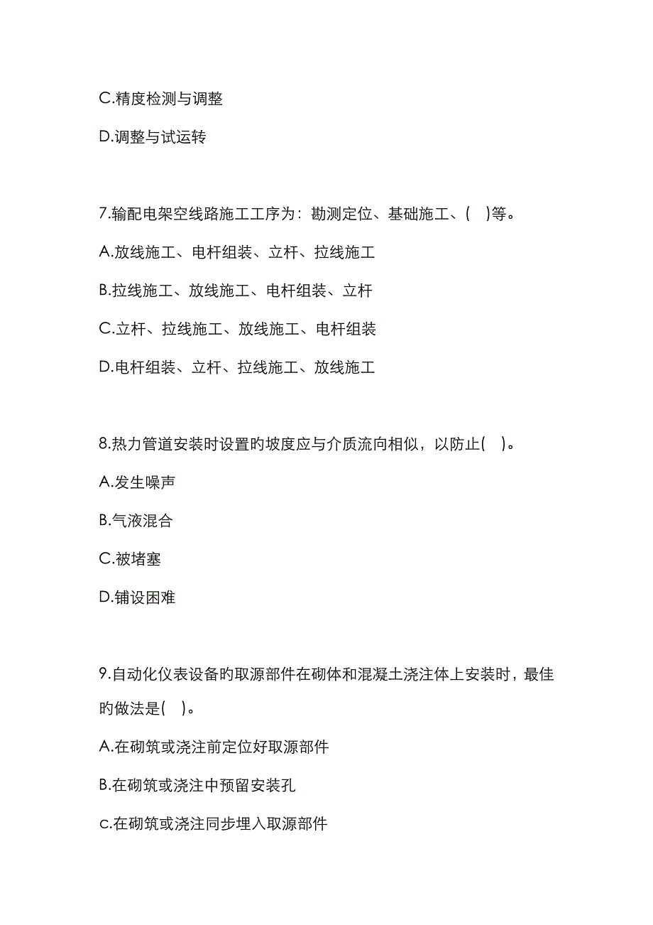 2023年二级建造师机电工程考试真题及答案_第3页