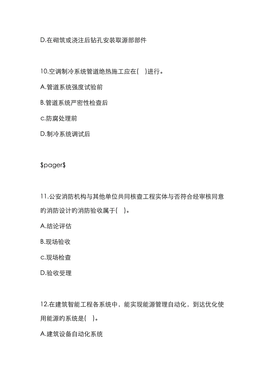 2023年二级建造师机电工程考试真题及答案_第4页