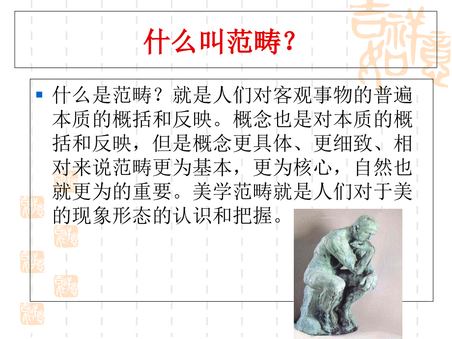 美学基本范畴课件_第1页