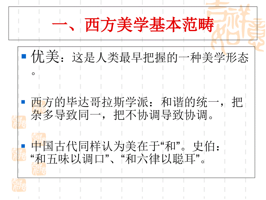 美学基本范畴课件_第2页