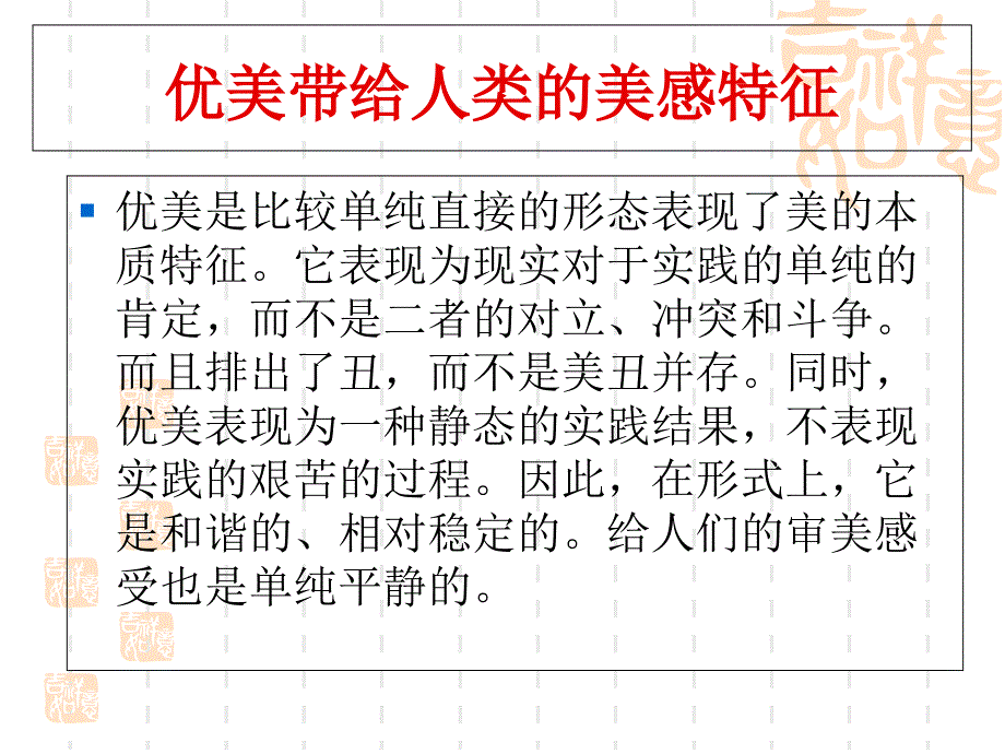 美学基本范畴课件_第4页