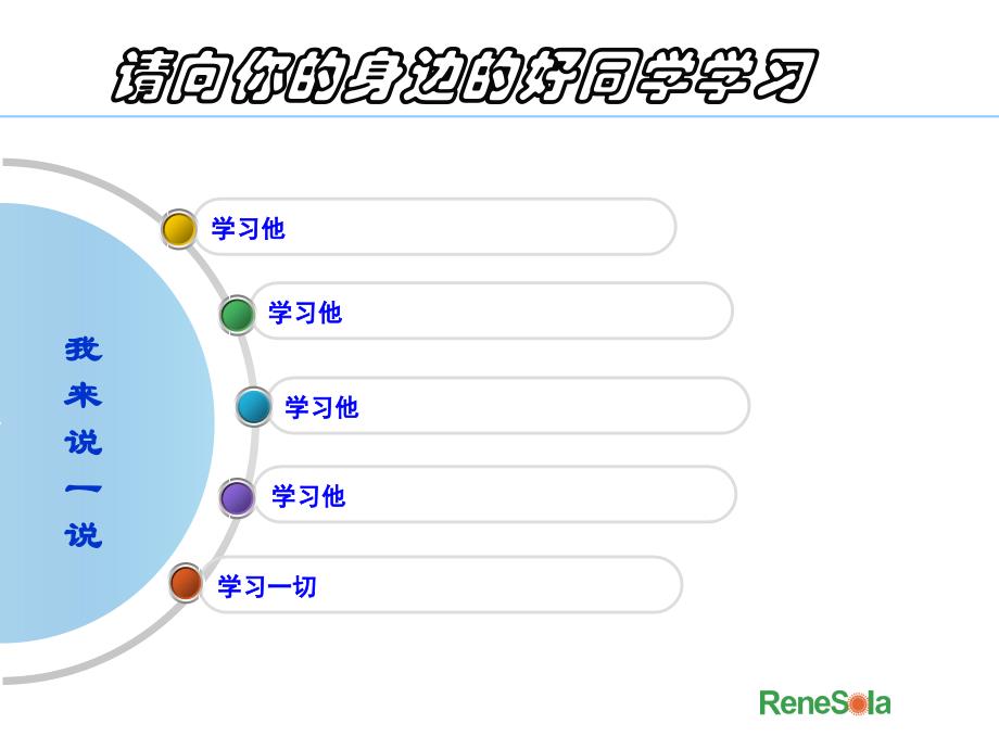 四年级下册品德课件-三人行必有我师｜ 沪教版(共10张PPT)_第4页