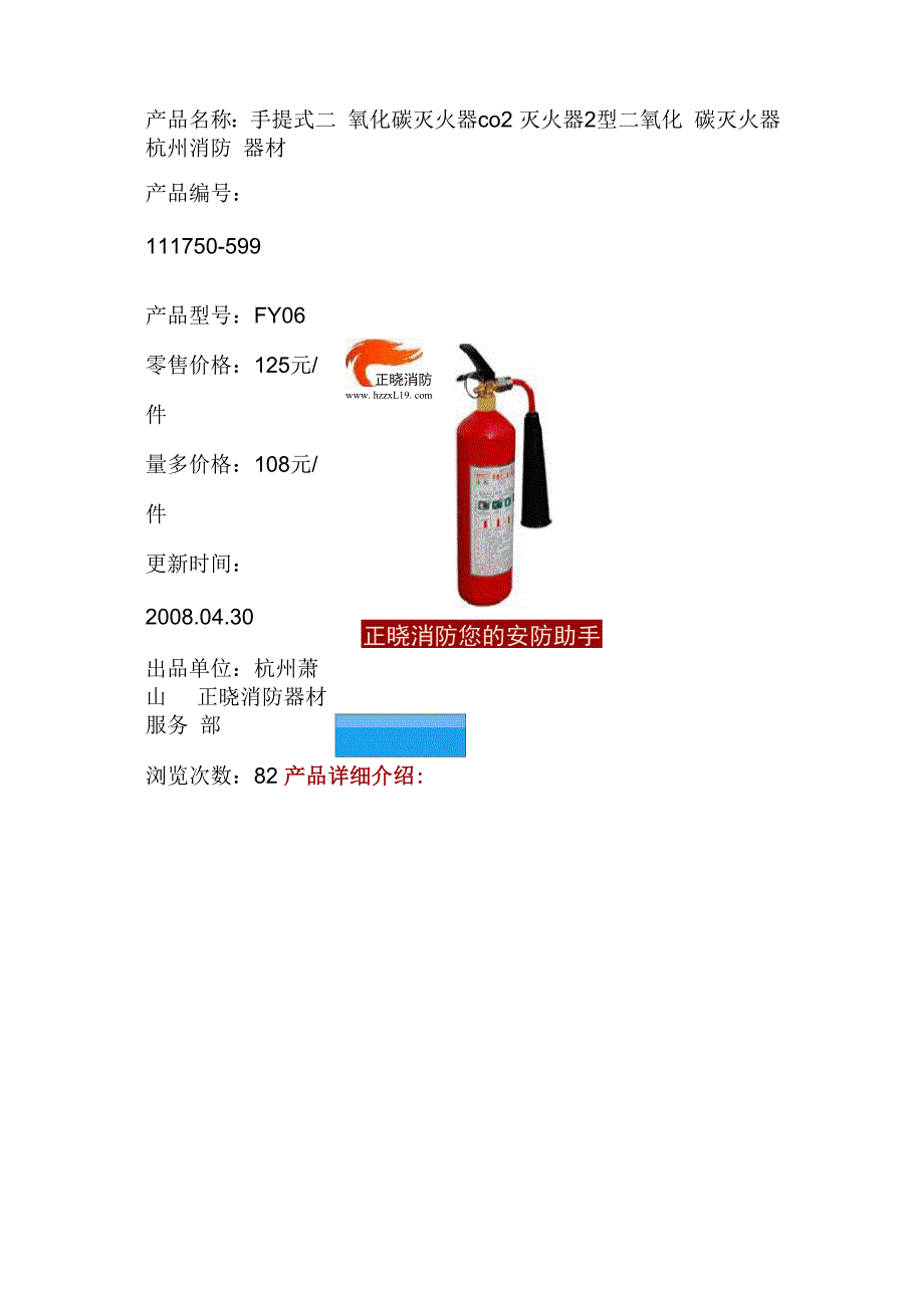 二氧化碳灭火器参数_第1页
