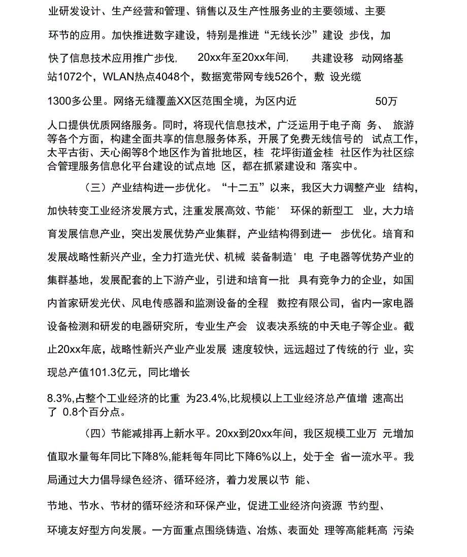 2019年十二五信息化工作总结与十三五工作计划_第2页