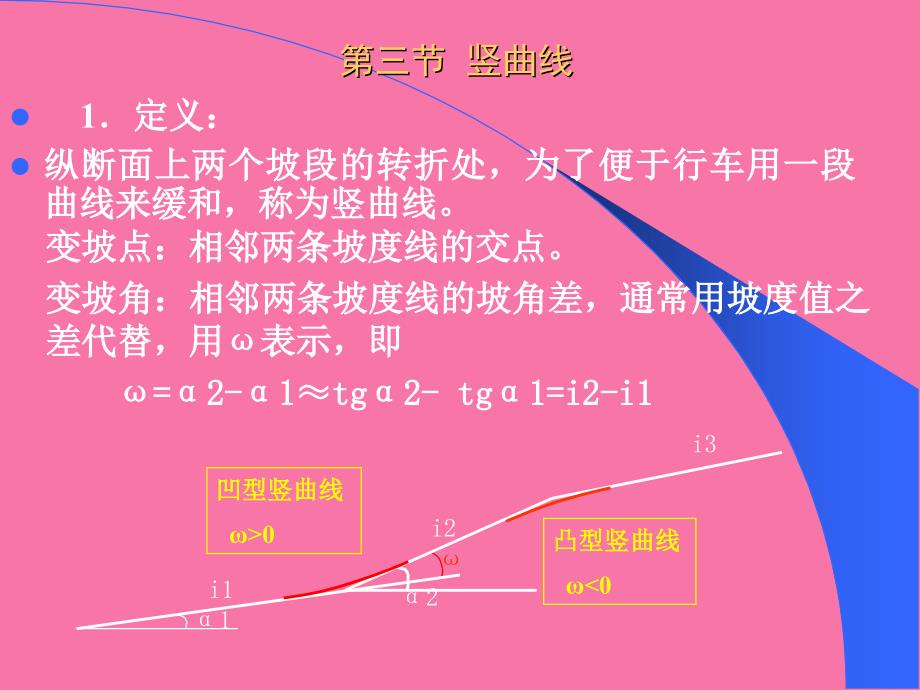 第讲纵断面设计42ppt课件_第1页