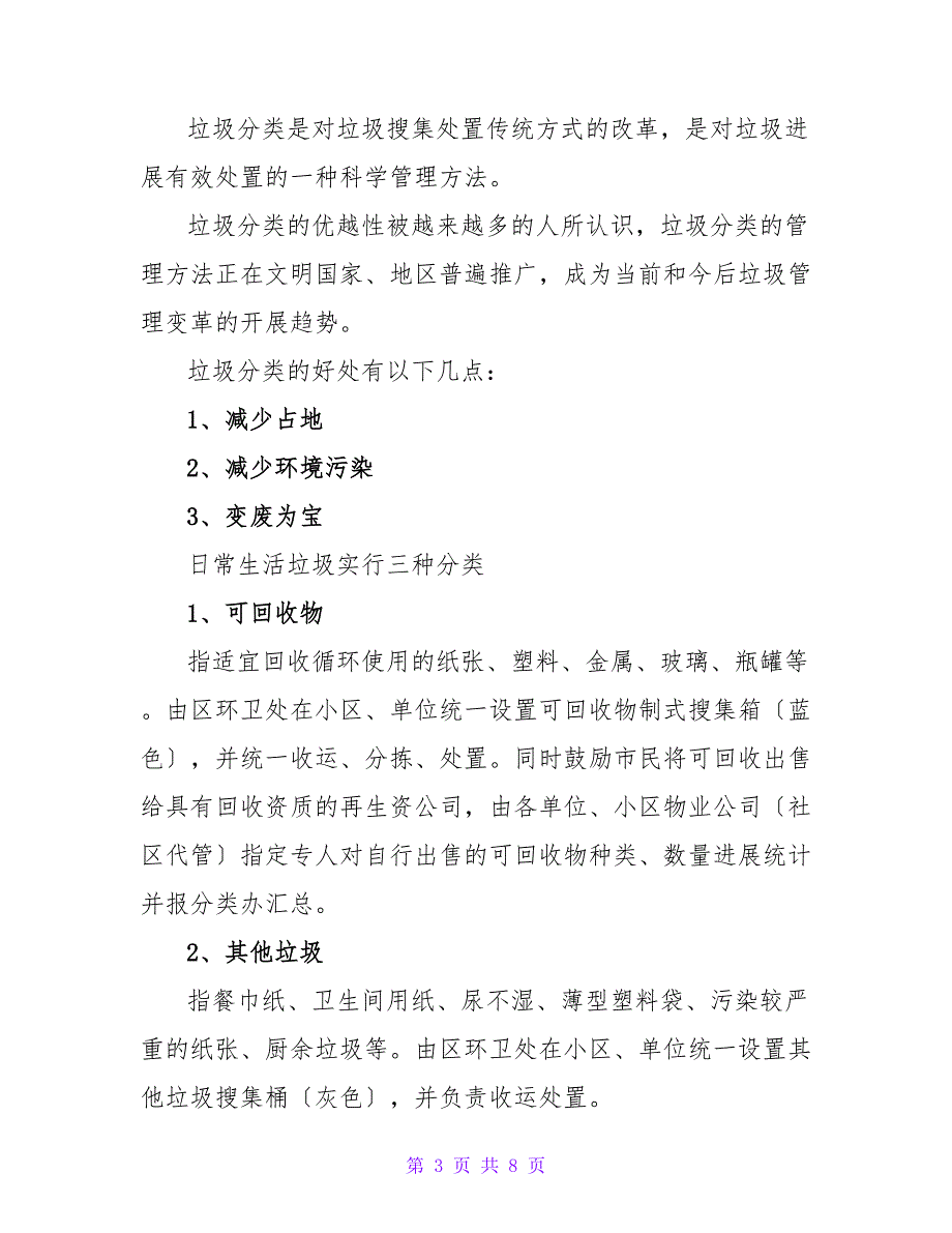 最新生活垃圾倡议书热门精选示例三篇_第3页