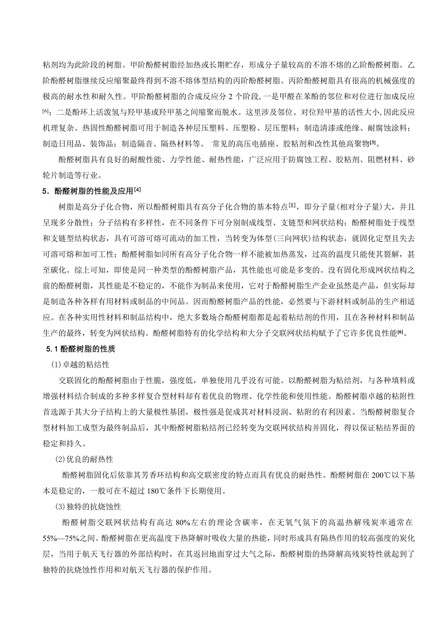 酚醛树脂的研究现状及发展前景_第3页