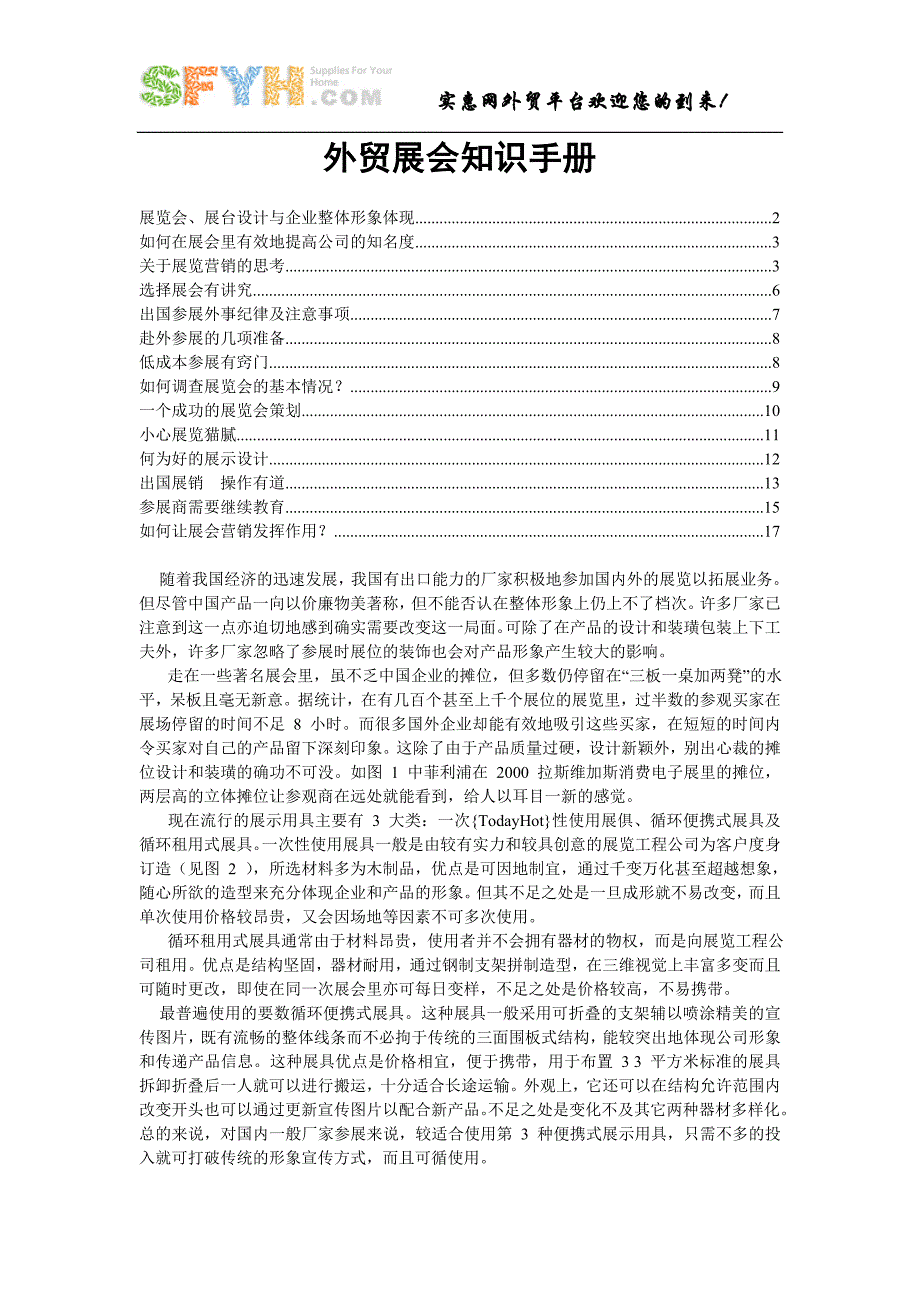 外贸展会知识手册 (2).doc_第1页