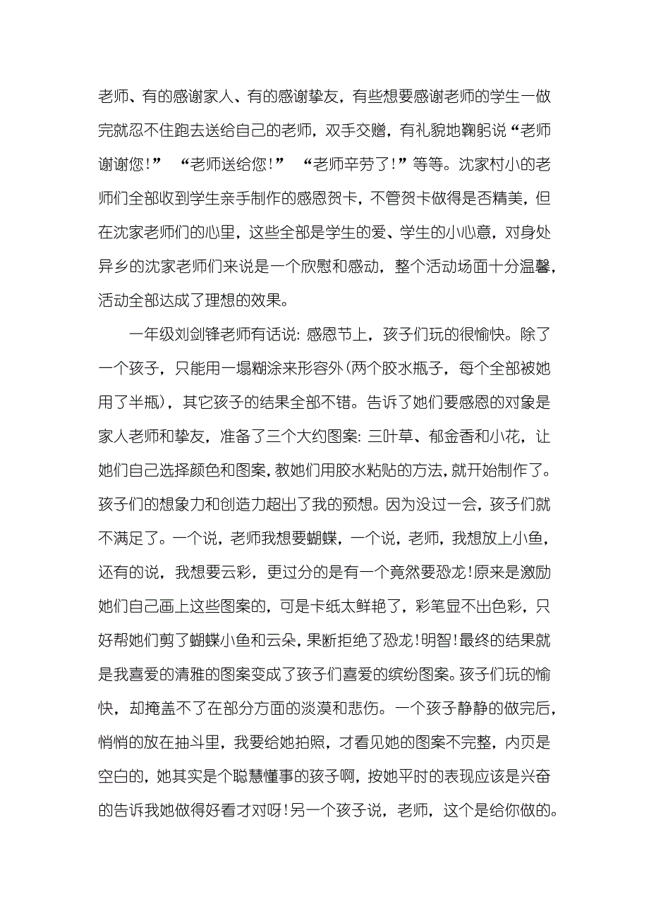 小学感恩周专题活动总结_第2页