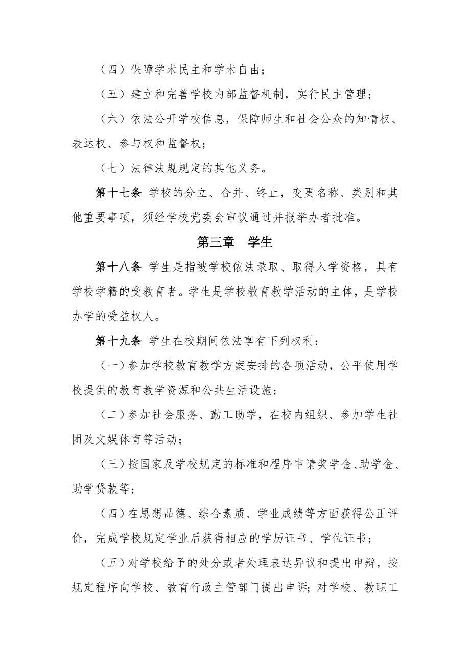 北京石油化工学院章程_第5页