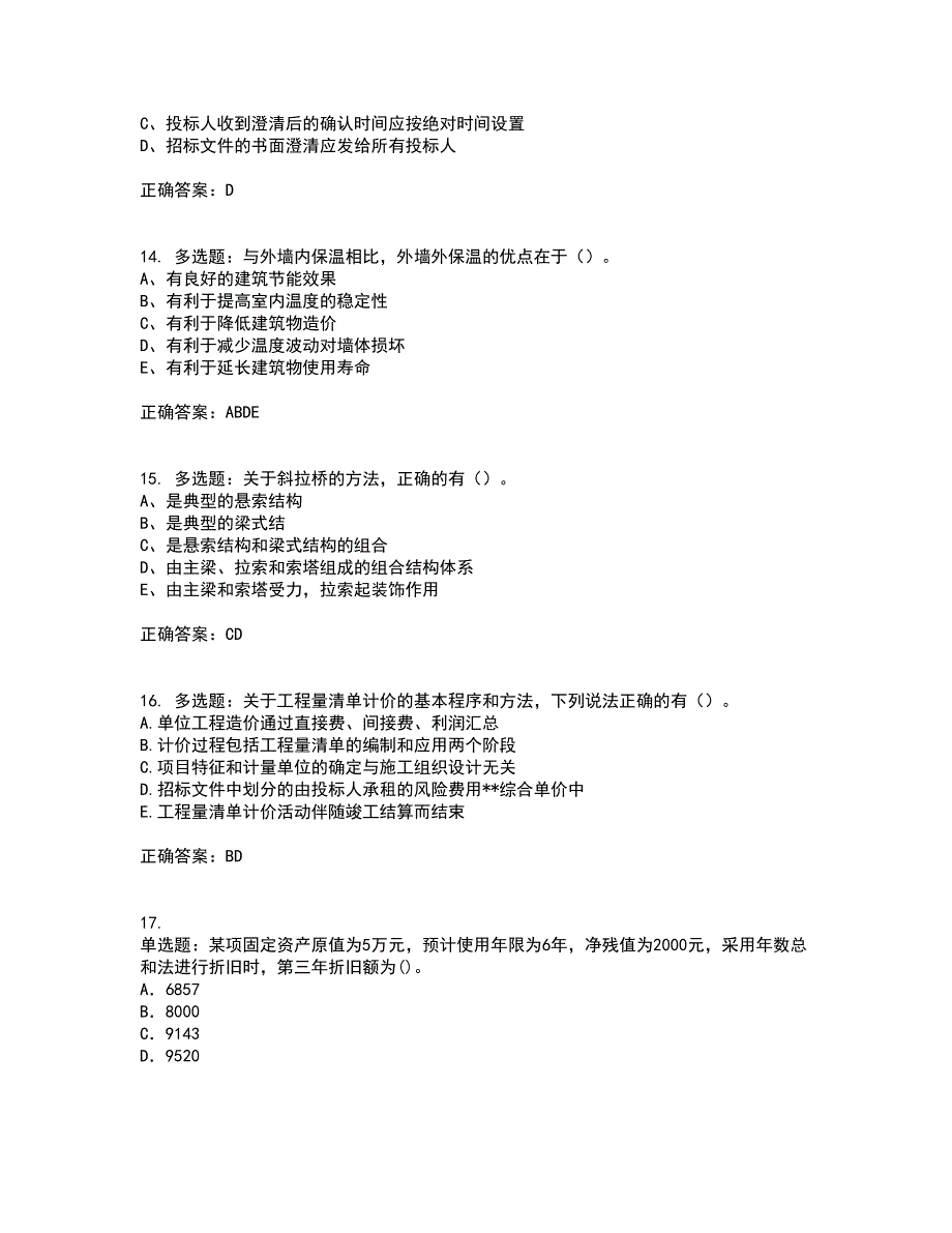 造价工程师《土建计量》《造价管理》《工程计价》真题汇编考试历年真题汇总含答案参考62_第4页