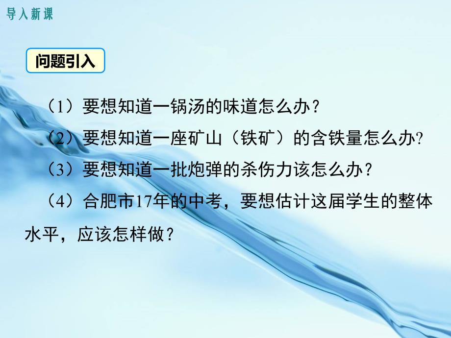 2020【湘教版】九年级上册数学：5.1总体平均数与方差的估计ppt教学课件_第4页