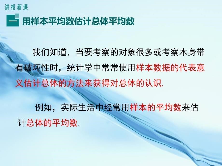 2020【湘教版】九年级上册数学：5.1总体平均数与方差的估计ppt教学课件_第5页