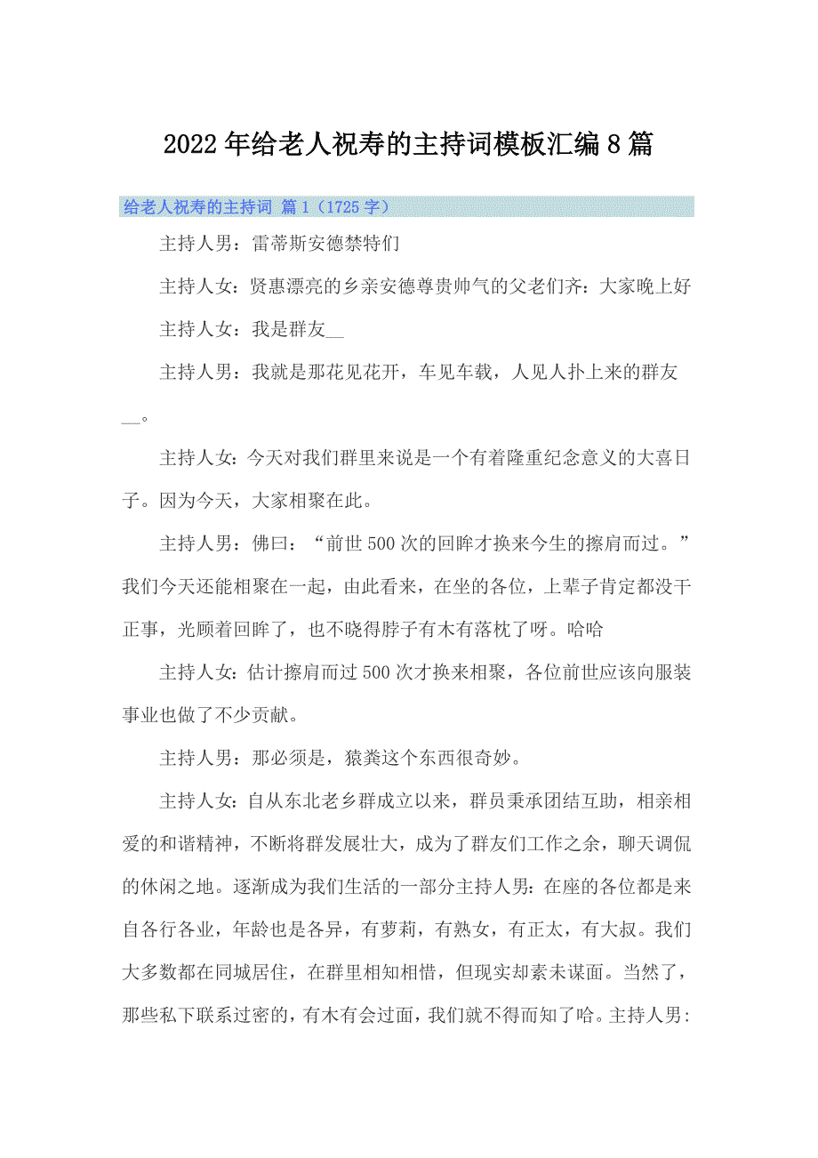 【精品模板】2022年给老人祝寿的主持词模板汇编8篇_第1页