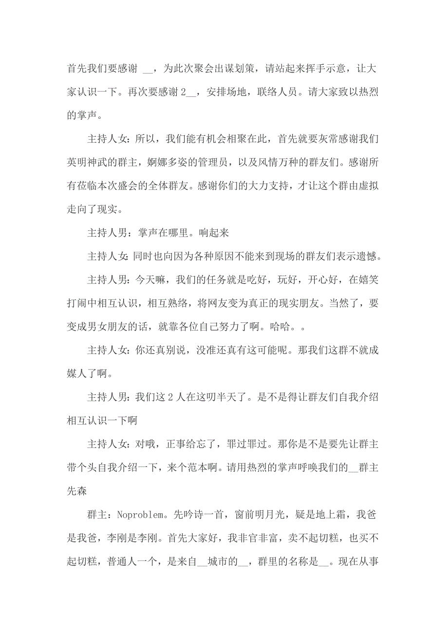 【精品模板】2022年给老人祝寿的主持词模板汇编8篇_第2页