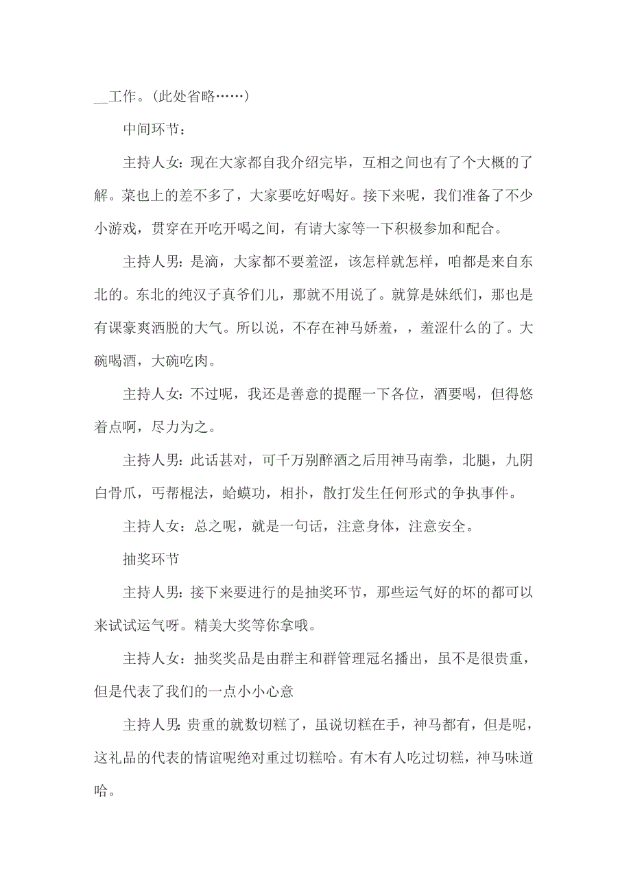 【精品模板】2022年给老人祝寿的主持词模板汇编8篇_第3页