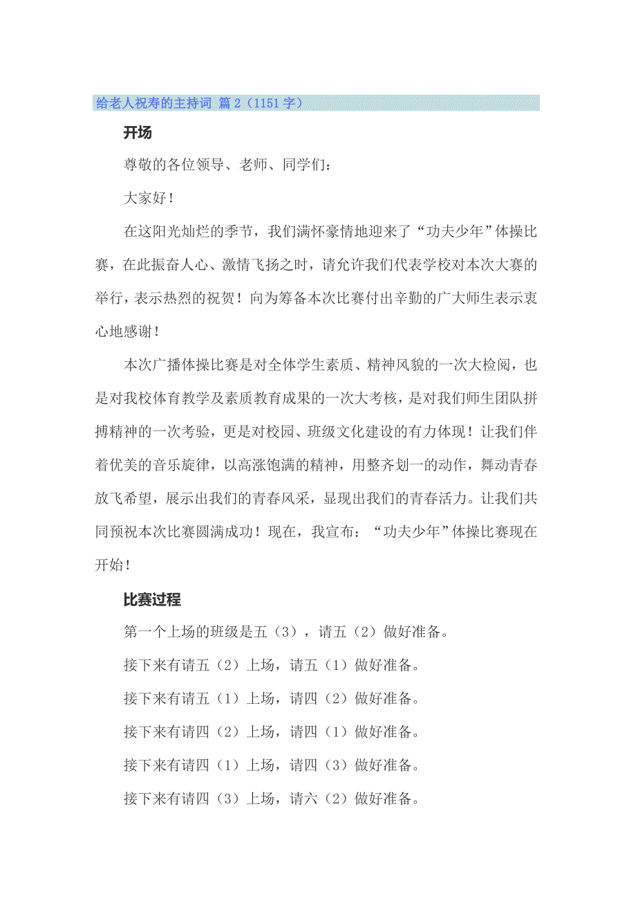 【精品模板】2022年给老人祝寿的主持词模板汇编8篇_第4页