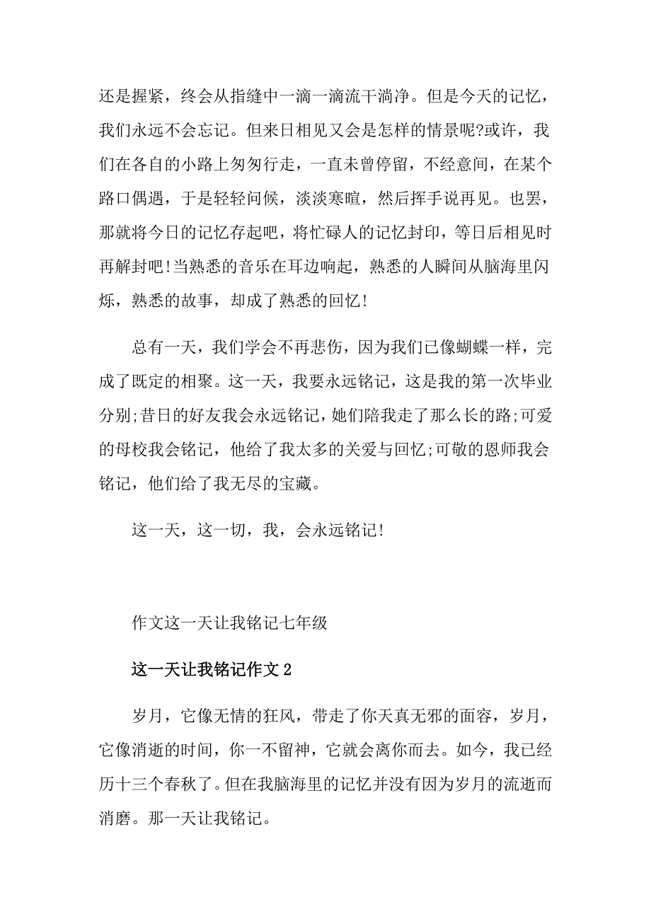 作文这一天让我铭记七年级700字_第2页