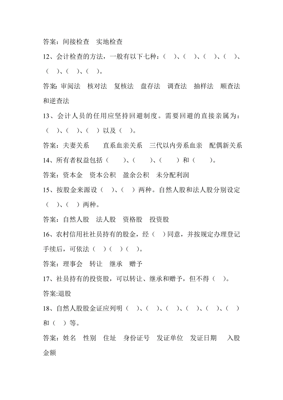 信用社竞聘上岗考试题(附答案)_第3页