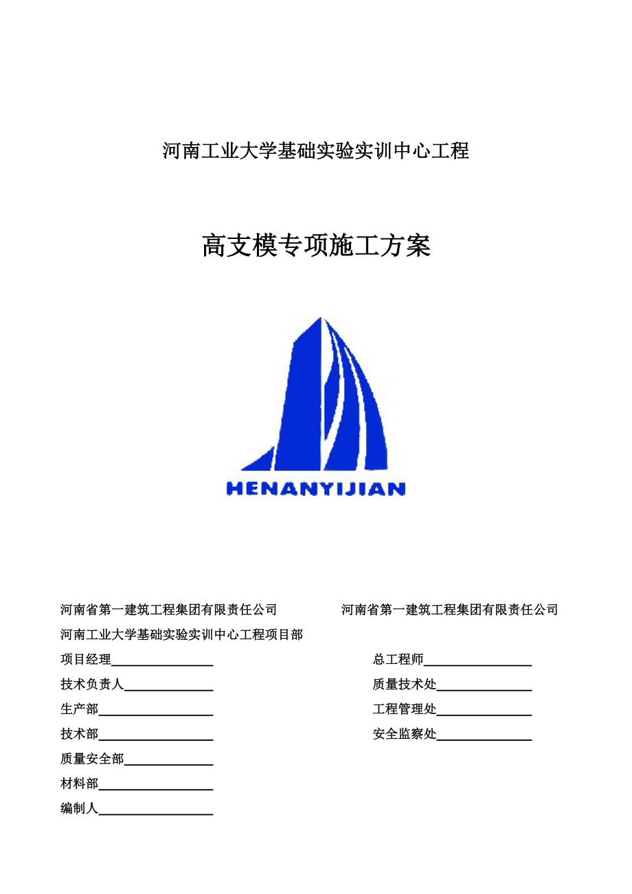 实验楼门廊高支模专项施工方案_第1页