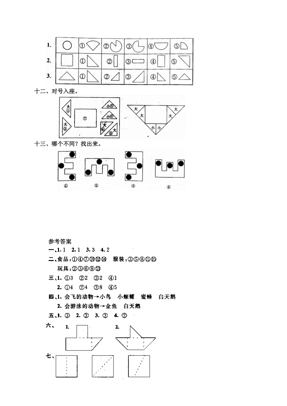 小学一年级数学上册第五单元试卷(人教版)_第3页