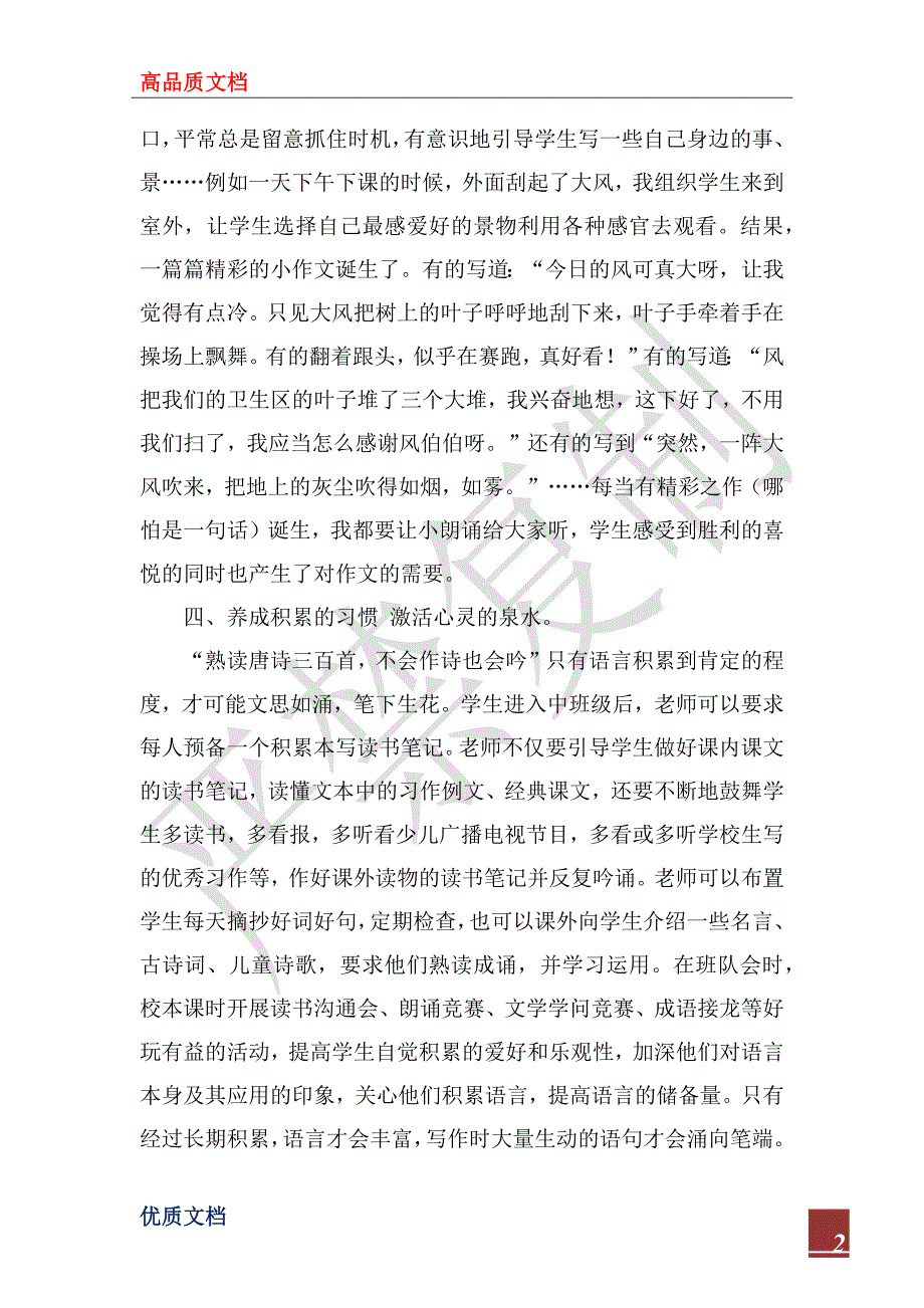 2023年三年级作文教学总结_第2页