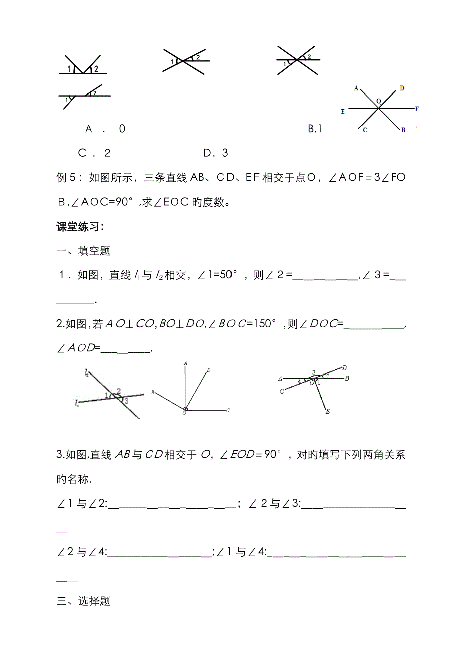 相交线与平行线复习_第2页