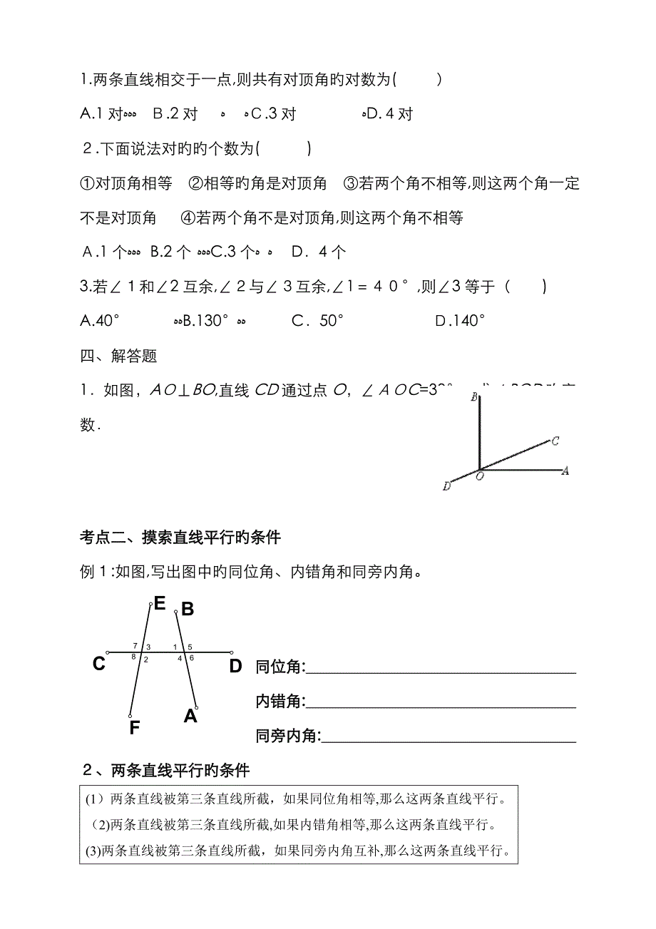 相交线与平行线复习_第3页