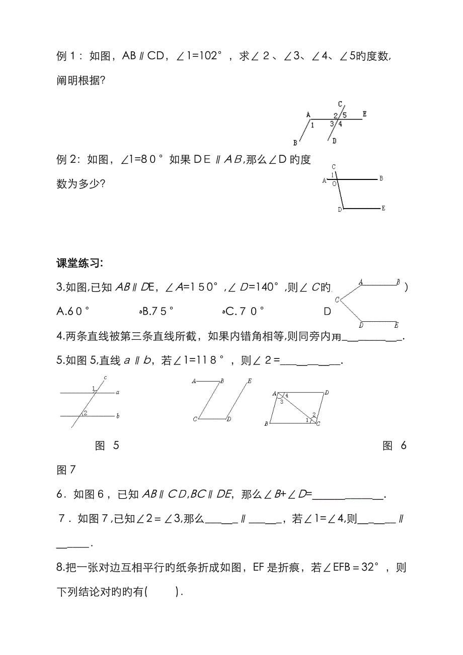 相交线与平行线复习_第5页