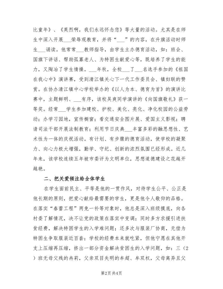 2021年小学党支部副书记校长先进事迹材料.doc_第2页