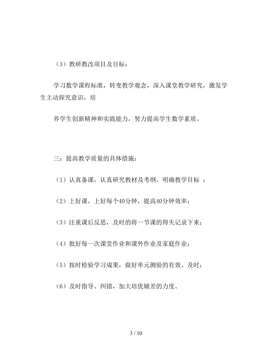 七年级数学下学期教学计划【最新版】.doc_第3页