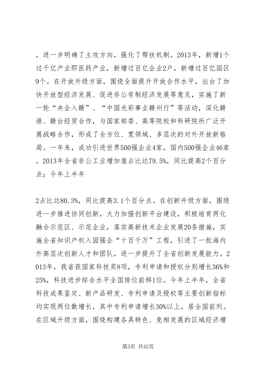 2022强卫在省委十二届一次全体会议上的致辞_1_第3页