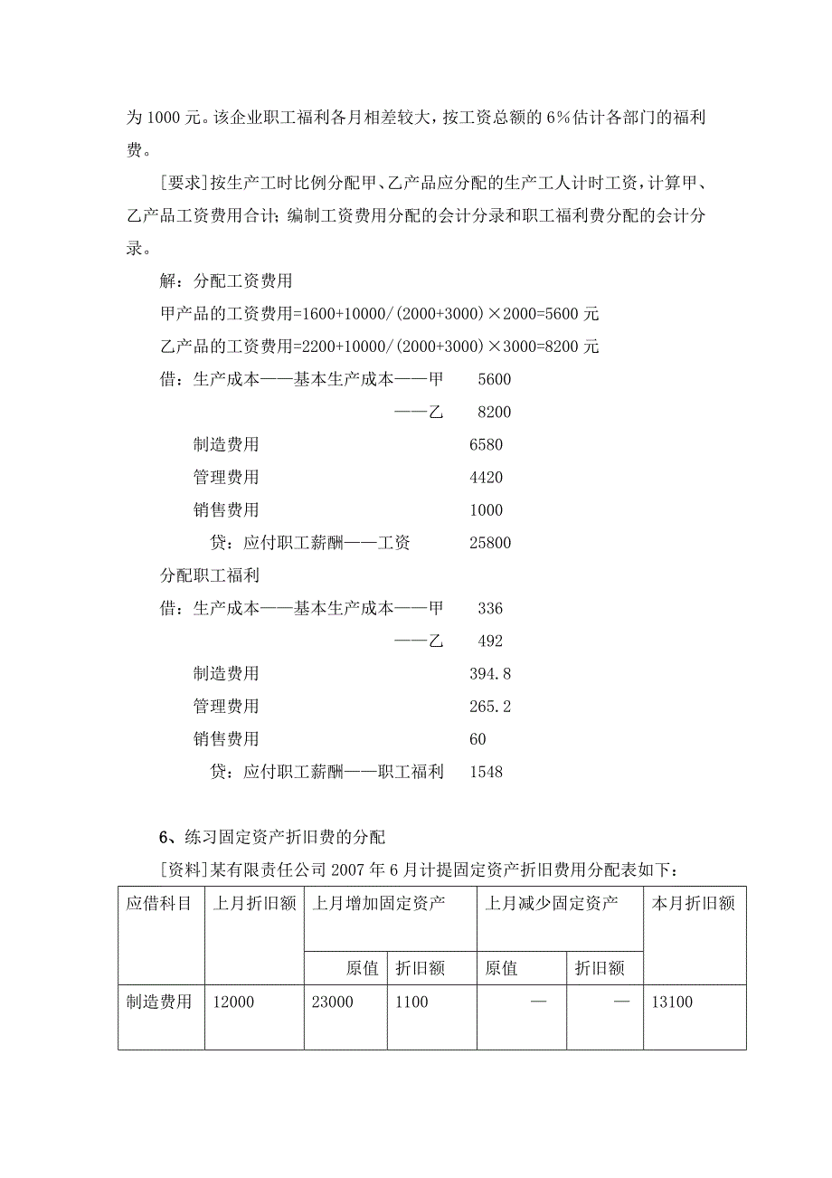 第三章复习习题答案.doc_第3页