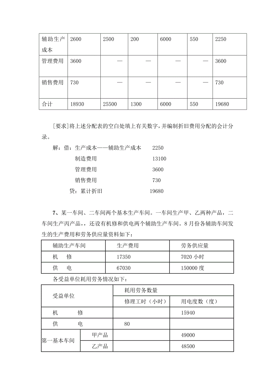 第三章复习习题答案.doc_第4页