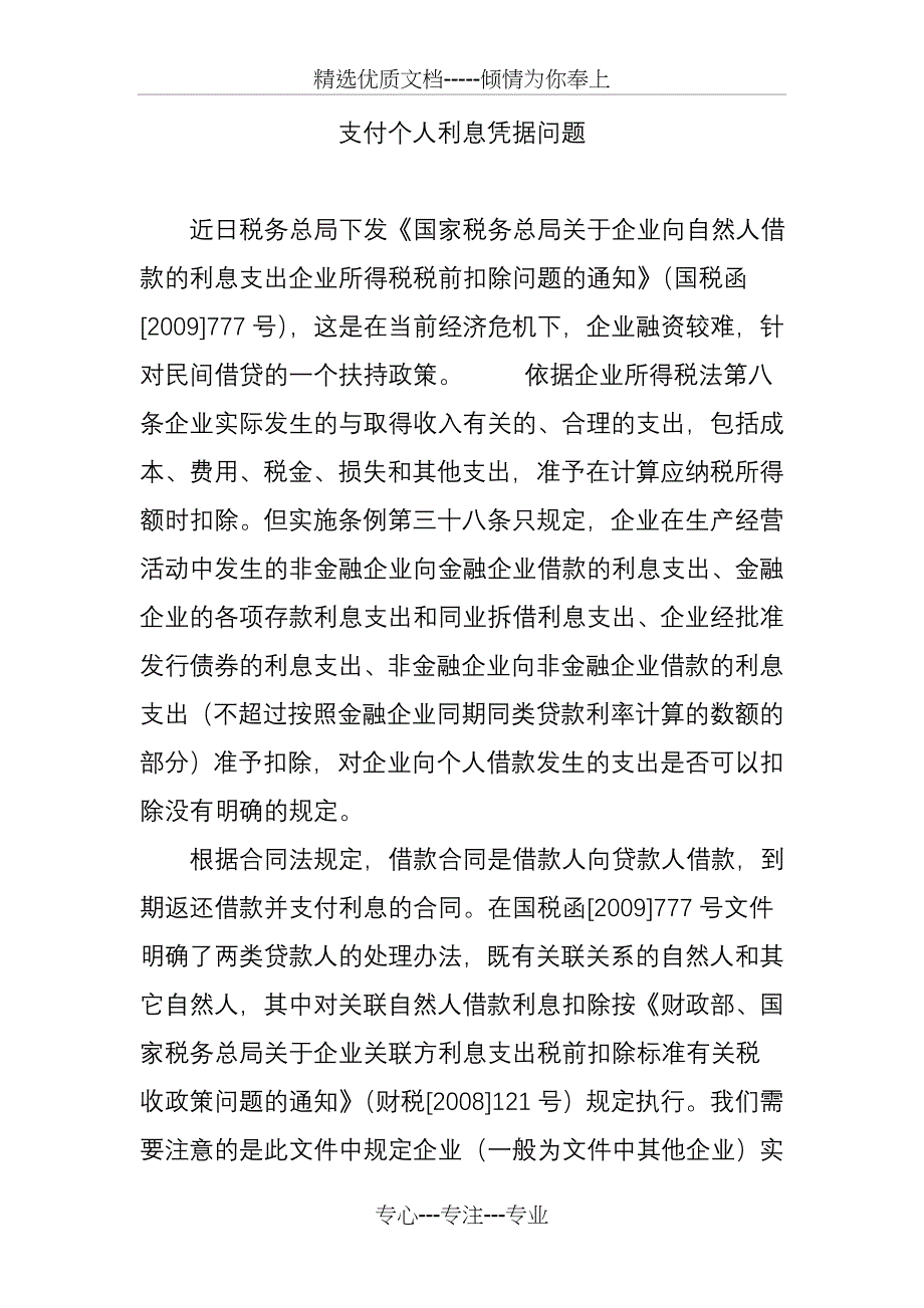 支付个人利息凭据问题_第1页