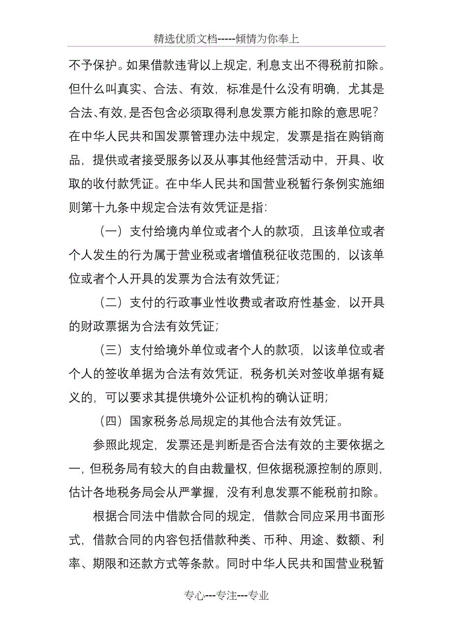 支付个人利息凭据问题_第3页