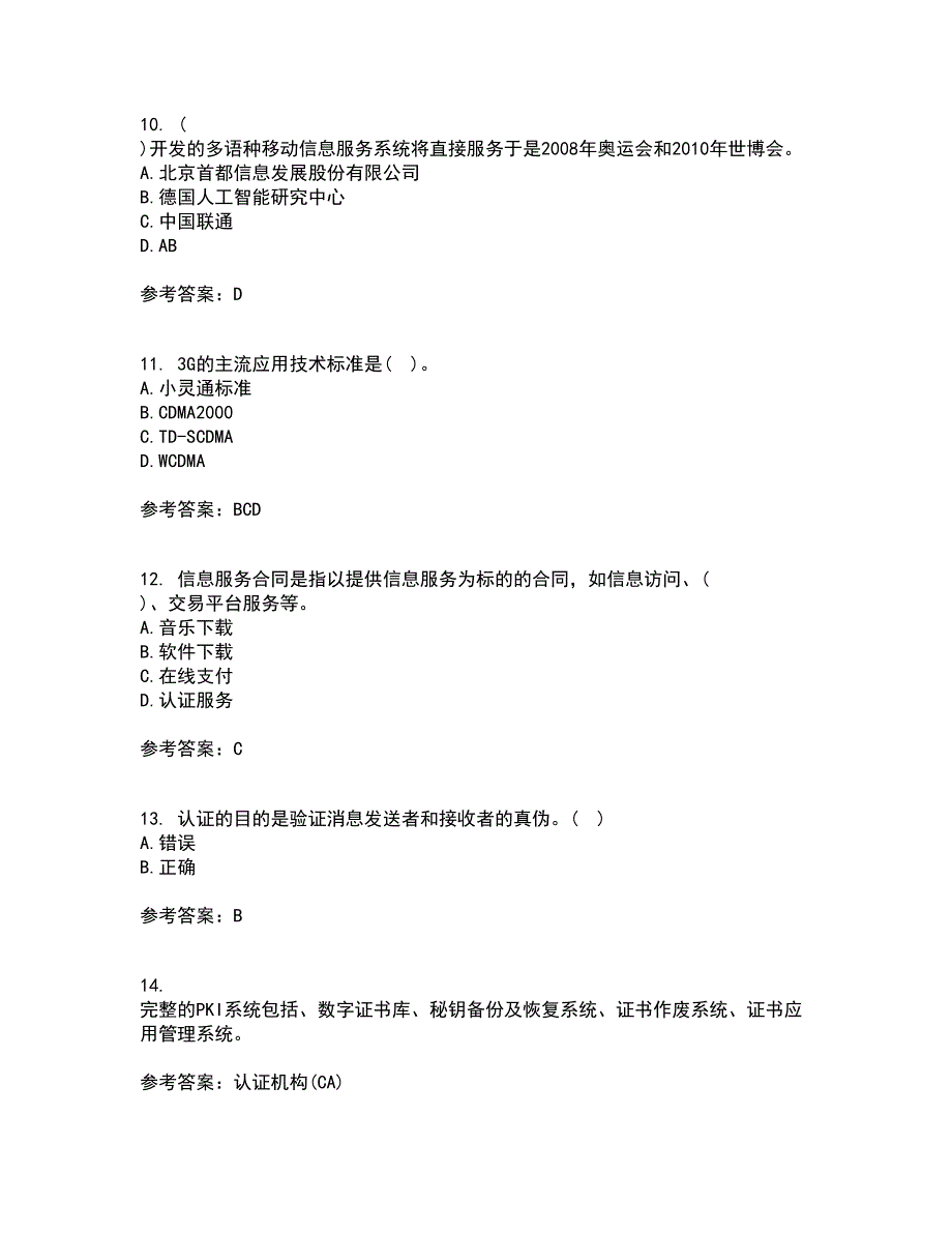 南开大学22春《移动电子商务》离线作业二及答案参考56_第3页