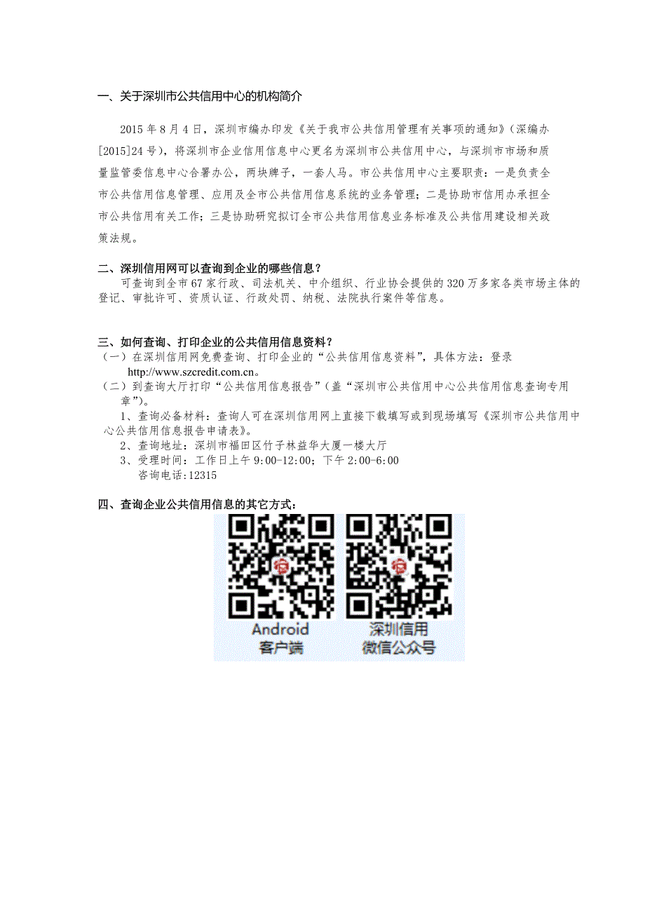 深圳市公共信用中心_第2页