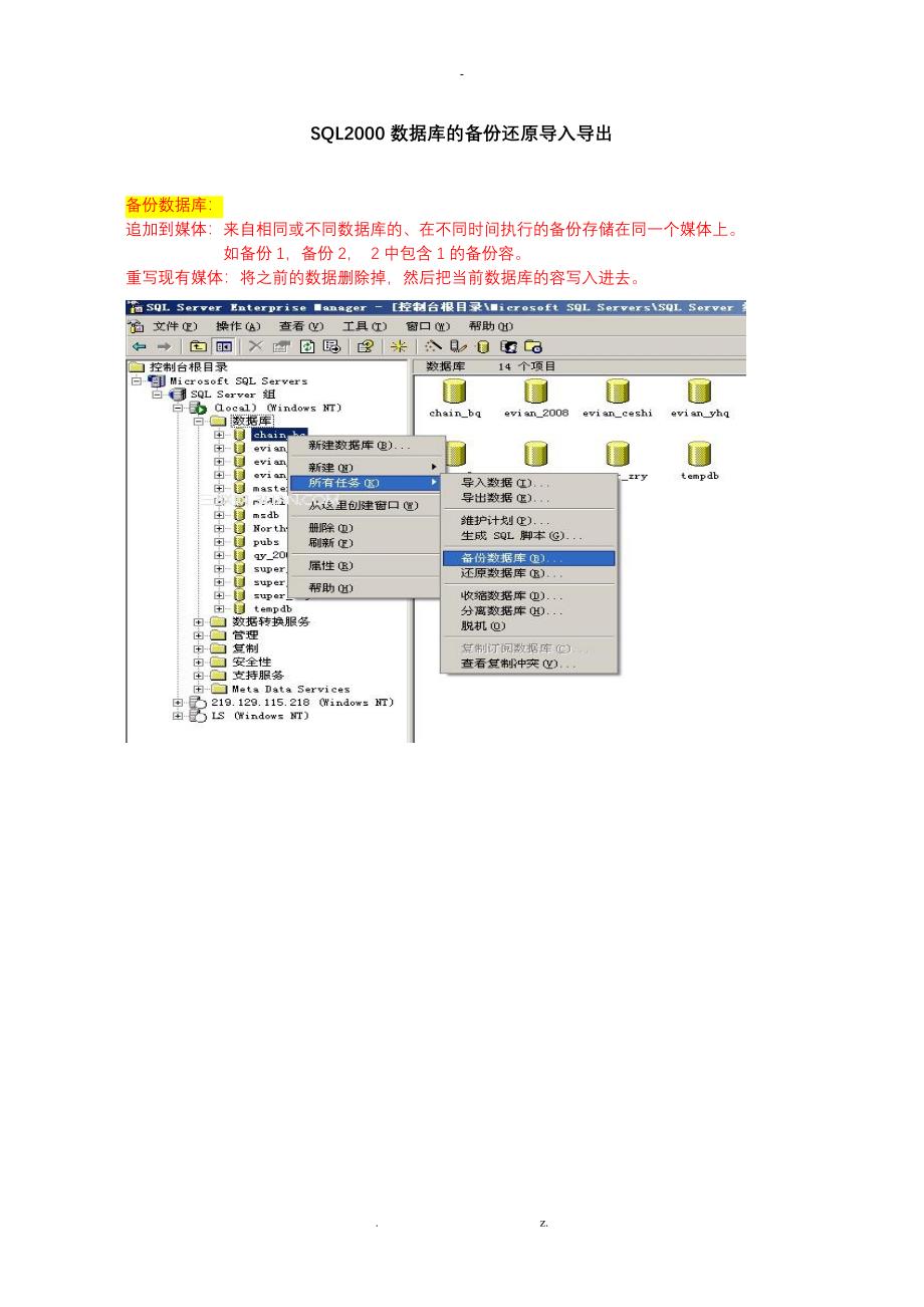 SQL2000数据库导出和导入教程_第1页