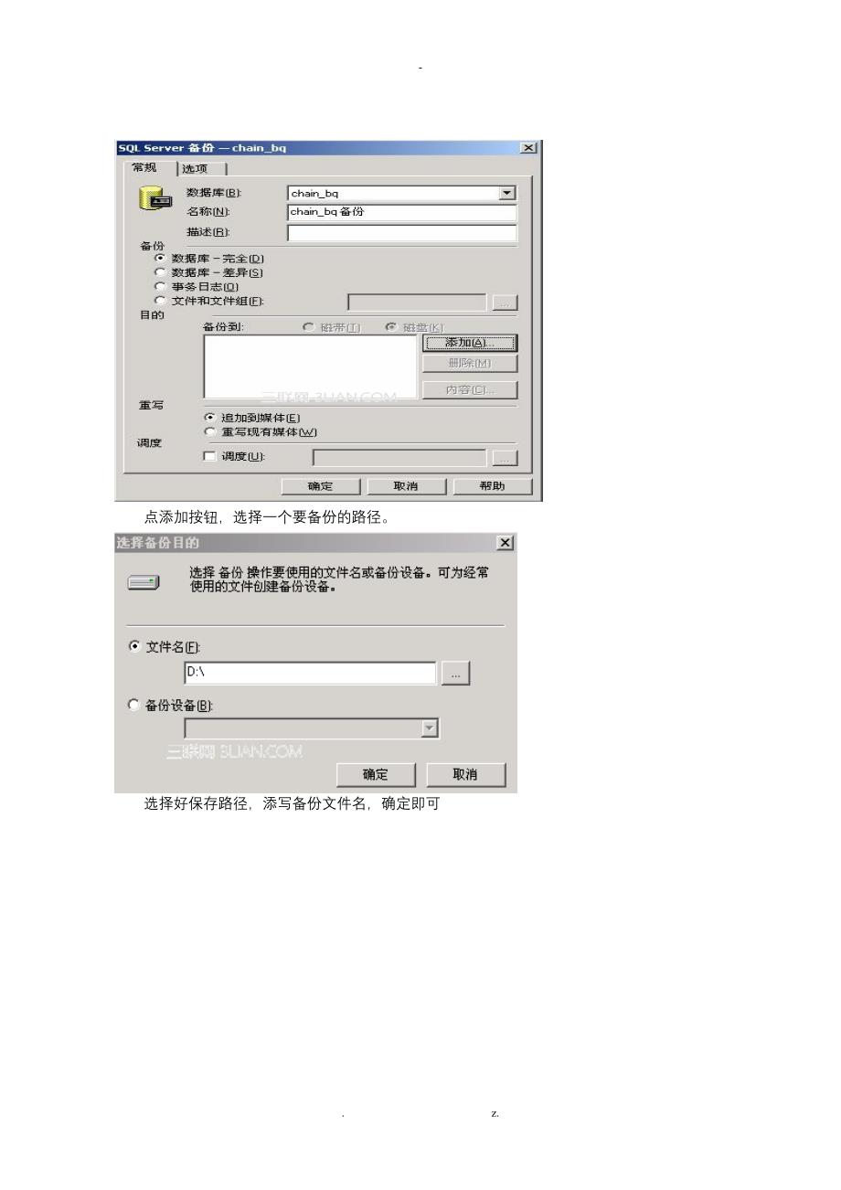 SQL2000数据库导出和导入教程_第2页