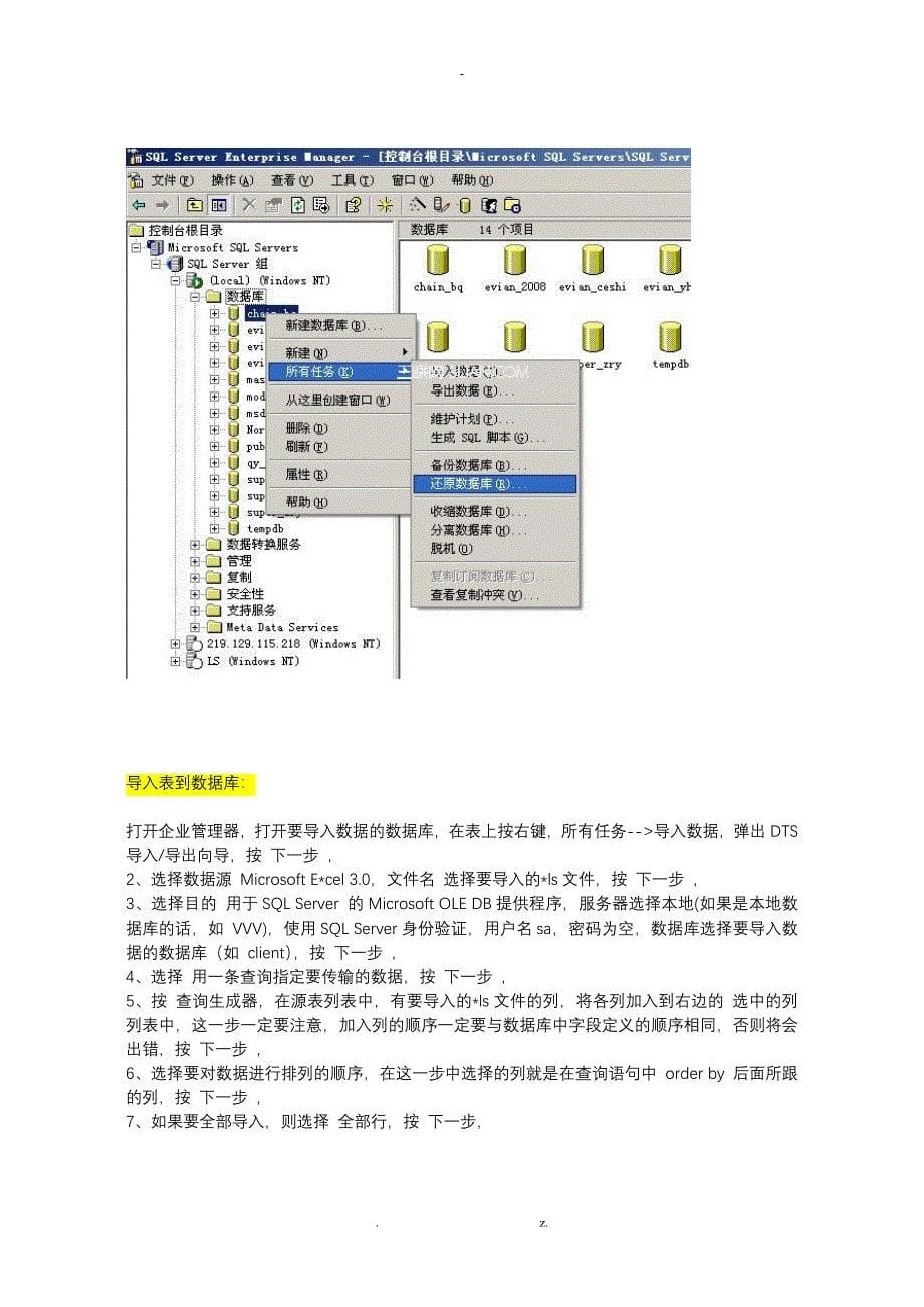 SQL2000数据库导出和导入教程_第5页