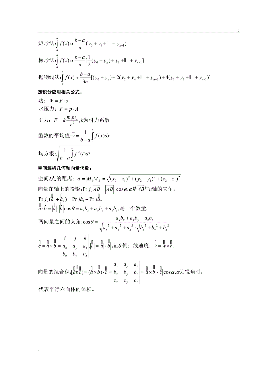 考研数学公式word版全面_第4页