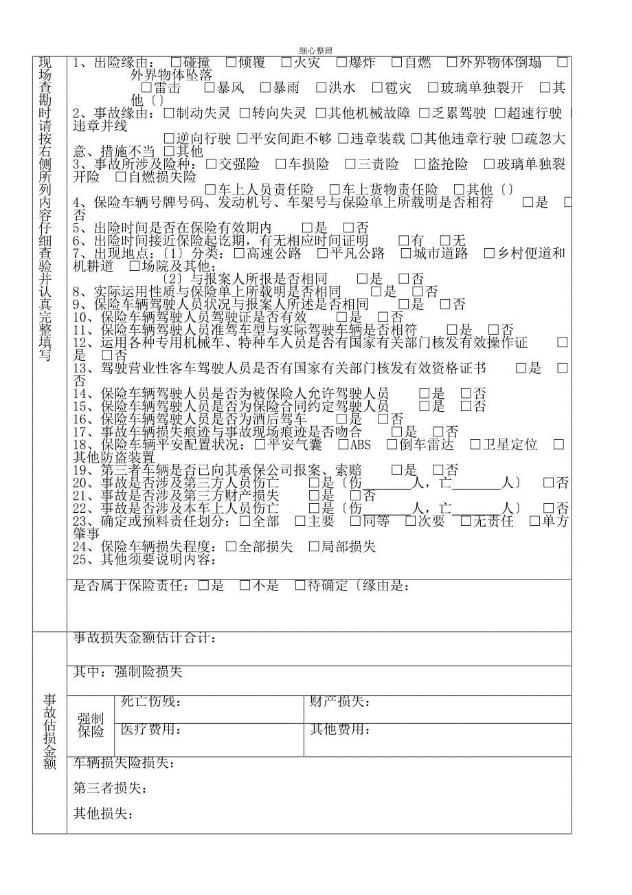 车辆保险单证理赔_第5页