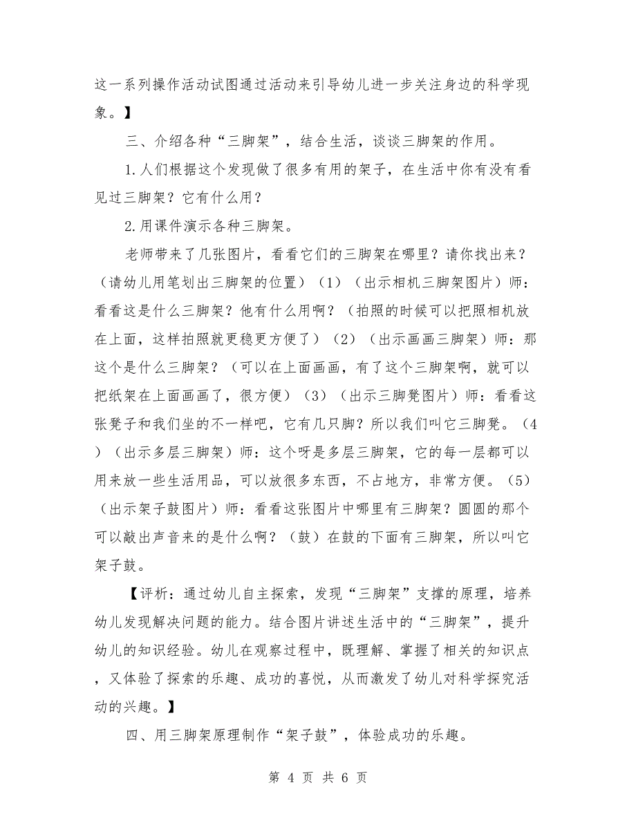 中班科学优秀教案及反思《神奇的三脚架》.doc_第4页