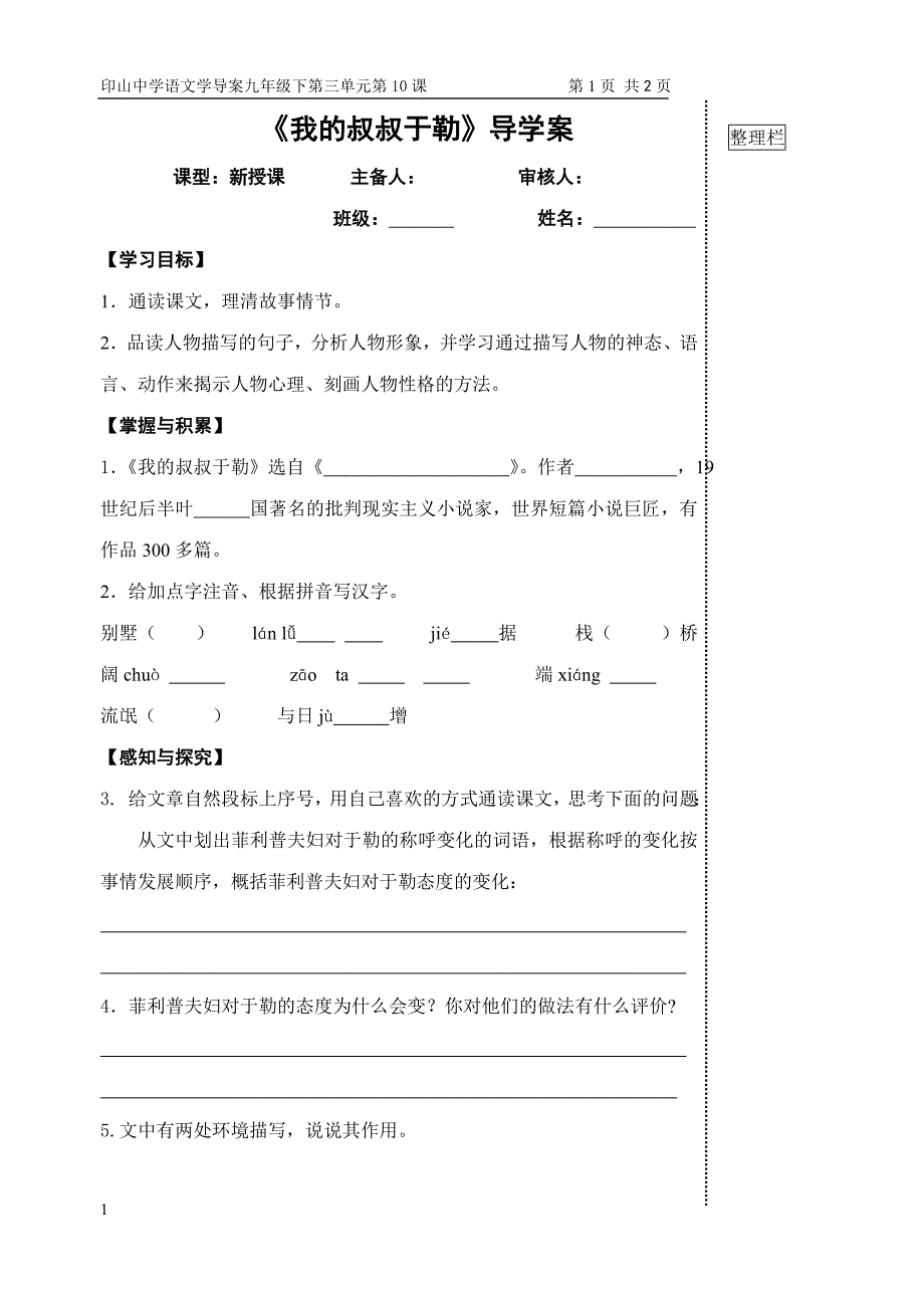 《我的叔叔于勒》导学案_第1页