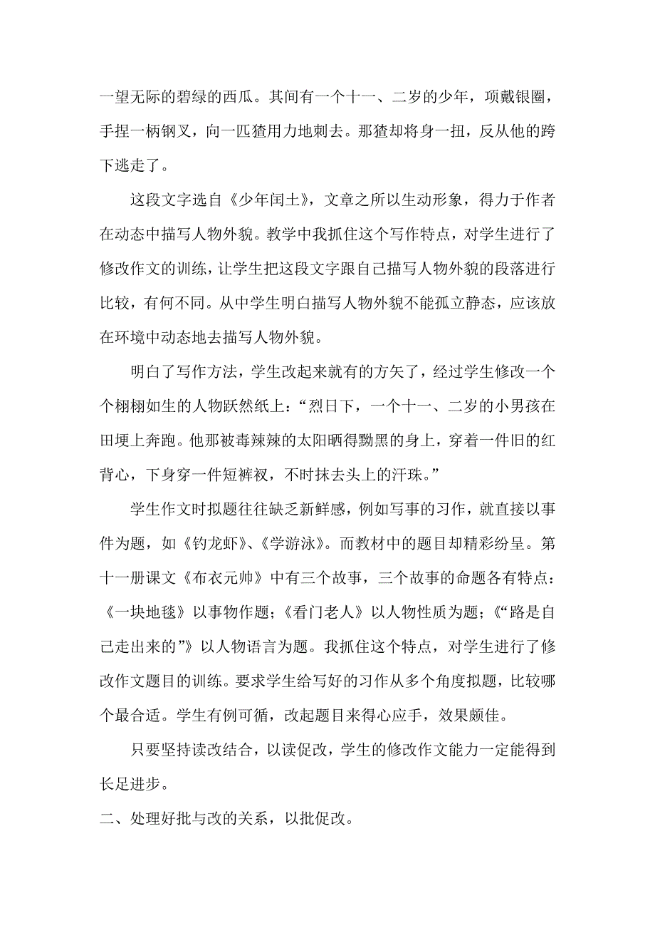 如何培养学生修改作文的能力.doc_第2页